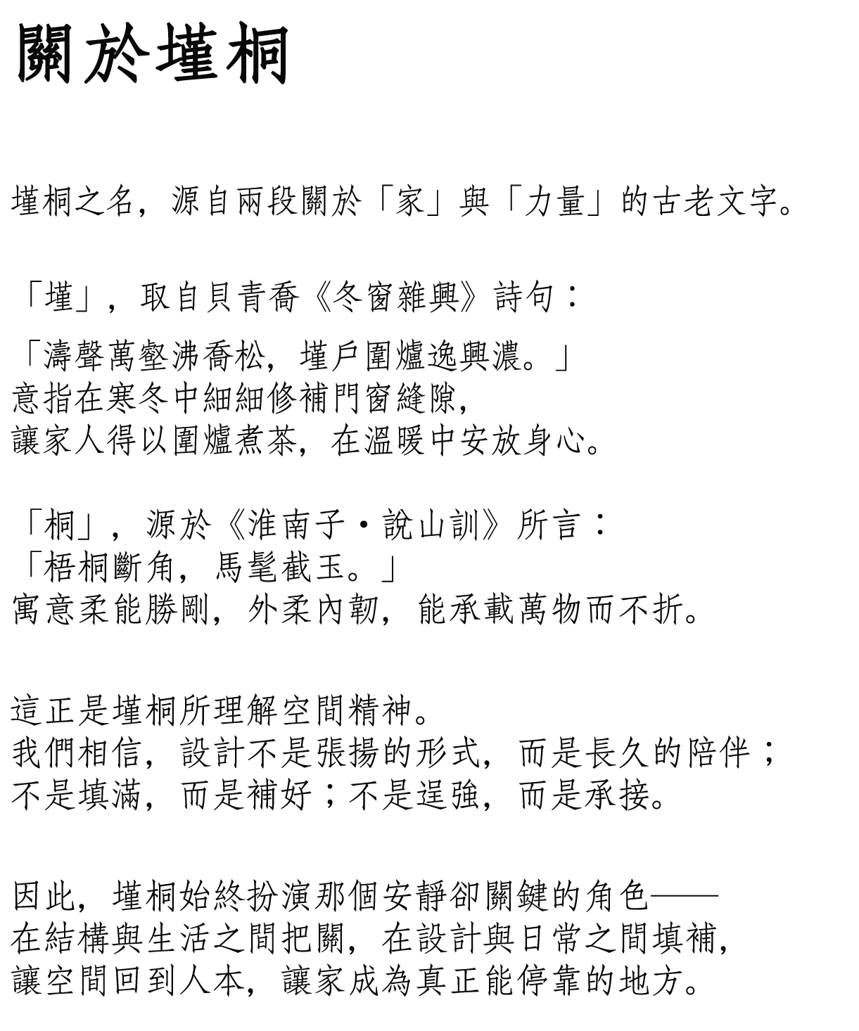 墐桐空間美學-室內設計,室內裝潢,桃園室內設計