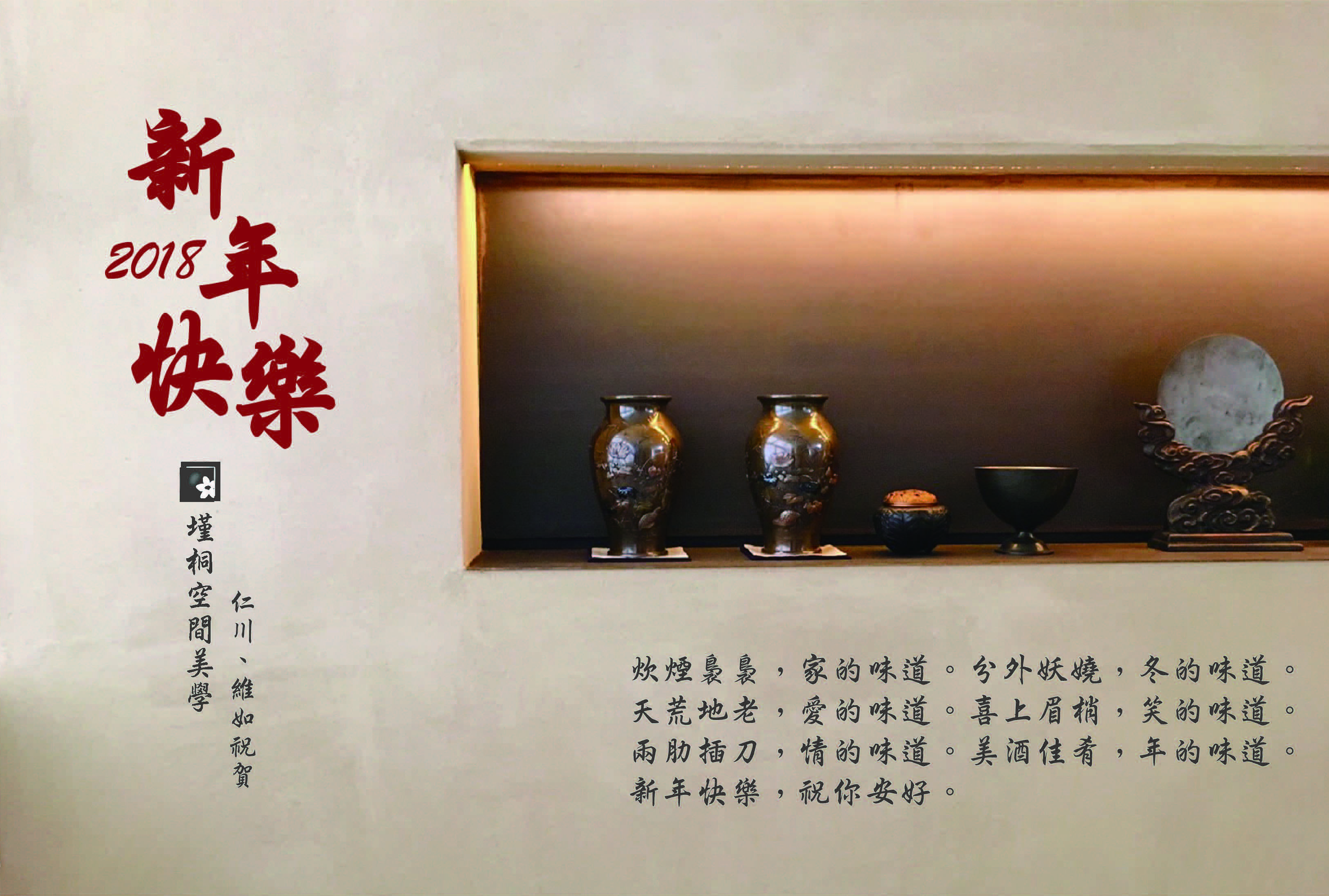 2018新年快樂